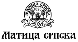 Свечаност у Матици српској