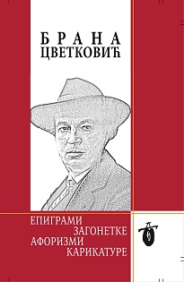Brana Cvetković, EPIGRAMI, ZAGONETKE, AFORIZMI, KARIKATURE IV