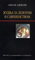 Жудња за лепотом и савршенством <br />
Теургијска димензија књижевноуметничког стваралаштва 
