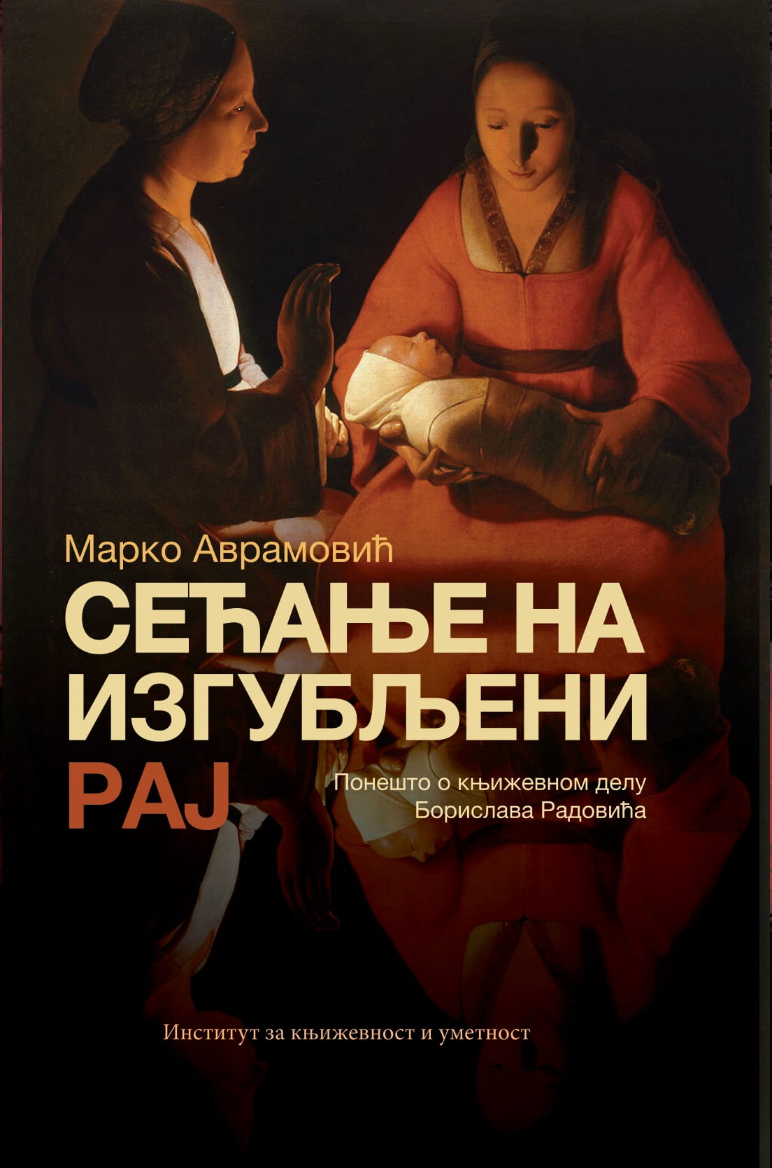 Сећање на изгубљени рај: понешто о књижевном делу Борислава Радовића