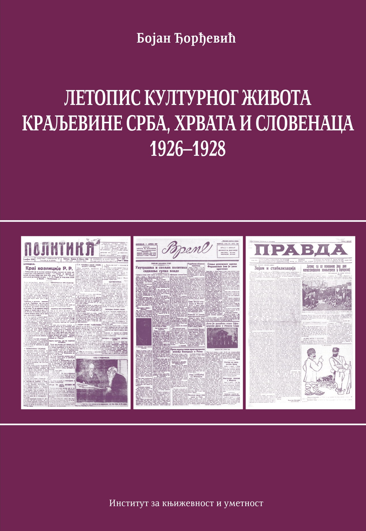 Летопис културног живота Краљевине Срба, Хрвата и Словенаца 1926–1928