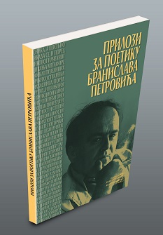 Прилози за поетику Бранислава Петровића