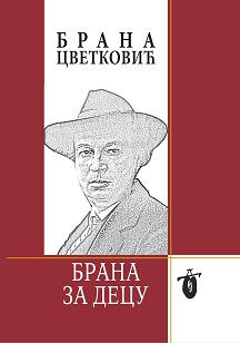 БРАНА ЗА ДЕЦУ : песме, приповетке, драме, загонетке, поуке, цртежи, ребуси