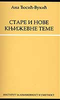 Старе и нове књижевне теме