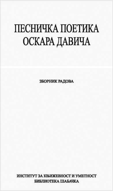  ”Песничка поетика Оскара Давича”