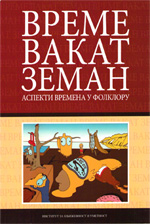 Време, вакат, земан: аспекти времена у фолклору