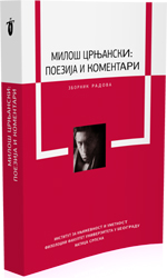 „Милош Црњански: поезија и коментари“