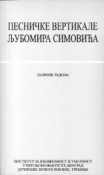 Песничке вертикале Љубомира Симовића