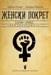 Женски покрет (1920–1938): библиографија