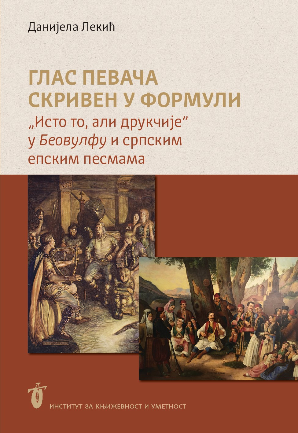 Глас певача скривен у формули: „исто то, али друкчије” у Беовулфу и српским епским песмама