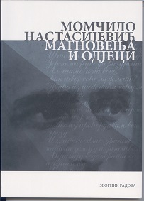 Момчило Настасијевић – магновења и одјеци