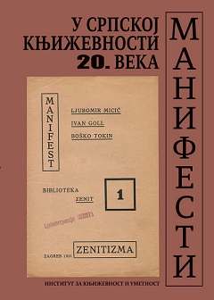Манифести у српској књижевности 20. века