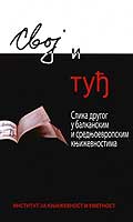 Слика другог у балканским и средњоевропским књижевностима