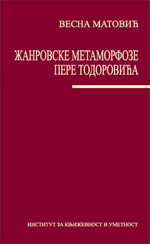 Жанровске метаморфозе Пере Тодоровића  