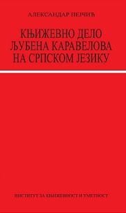 Књижевно дело Љубена Каравелова на српском језику