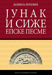 Јунак и сиже епске песме