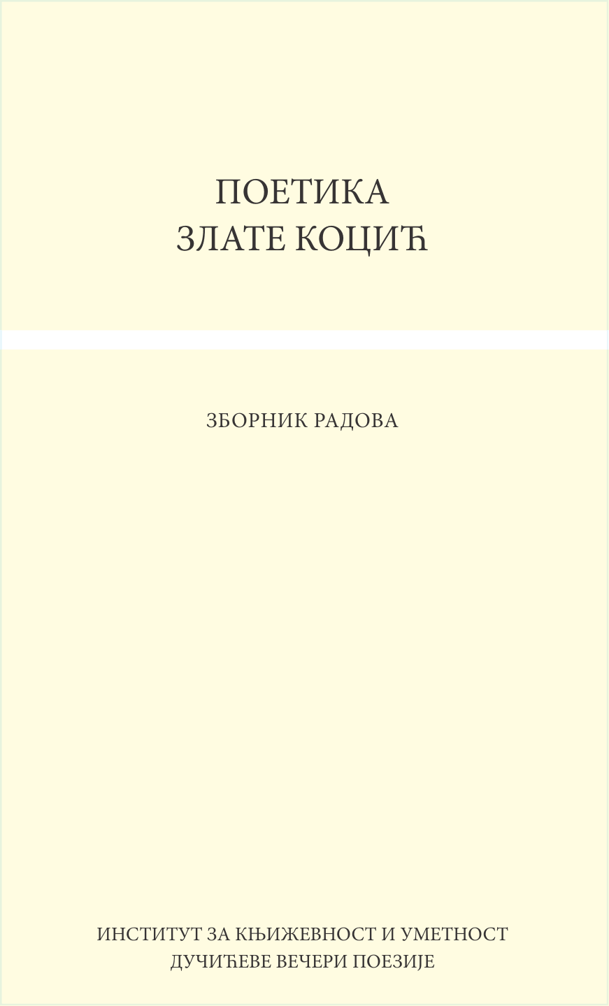 Поетика Злате Коцић: зборник радова