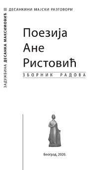Поезија Ане Ристовић