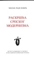 Раскршћа Српског модернизма