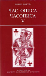 Час описа часописа V