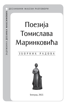 Поезија Томислава Маринковића