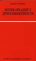 Мотив аркадије у дечјој књижевности