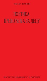 Poetika prevođenja za decu : o nekim osobinama prevoda književnosti za decu u periodu druge Jugoslavije