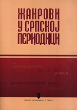 Жанрови у српској периодици