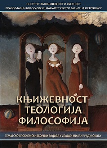 Књижевност – теологија – философија: </br>тематско-проблемски зборник радова у спомен Милану Радуловићу