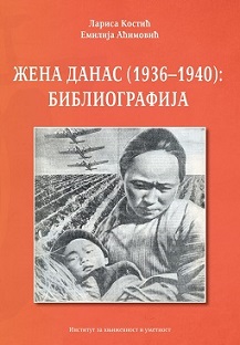 Žena danas (1936–1940): bibliografija