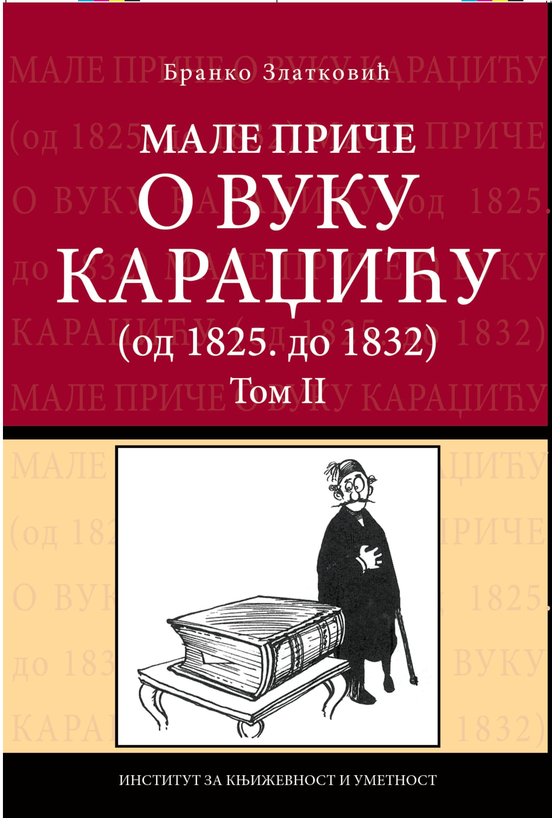 Мале приче о Вуку Караџићу (од 1825. до 1832). Том II