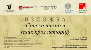 Српско писмо и језик кроз историју