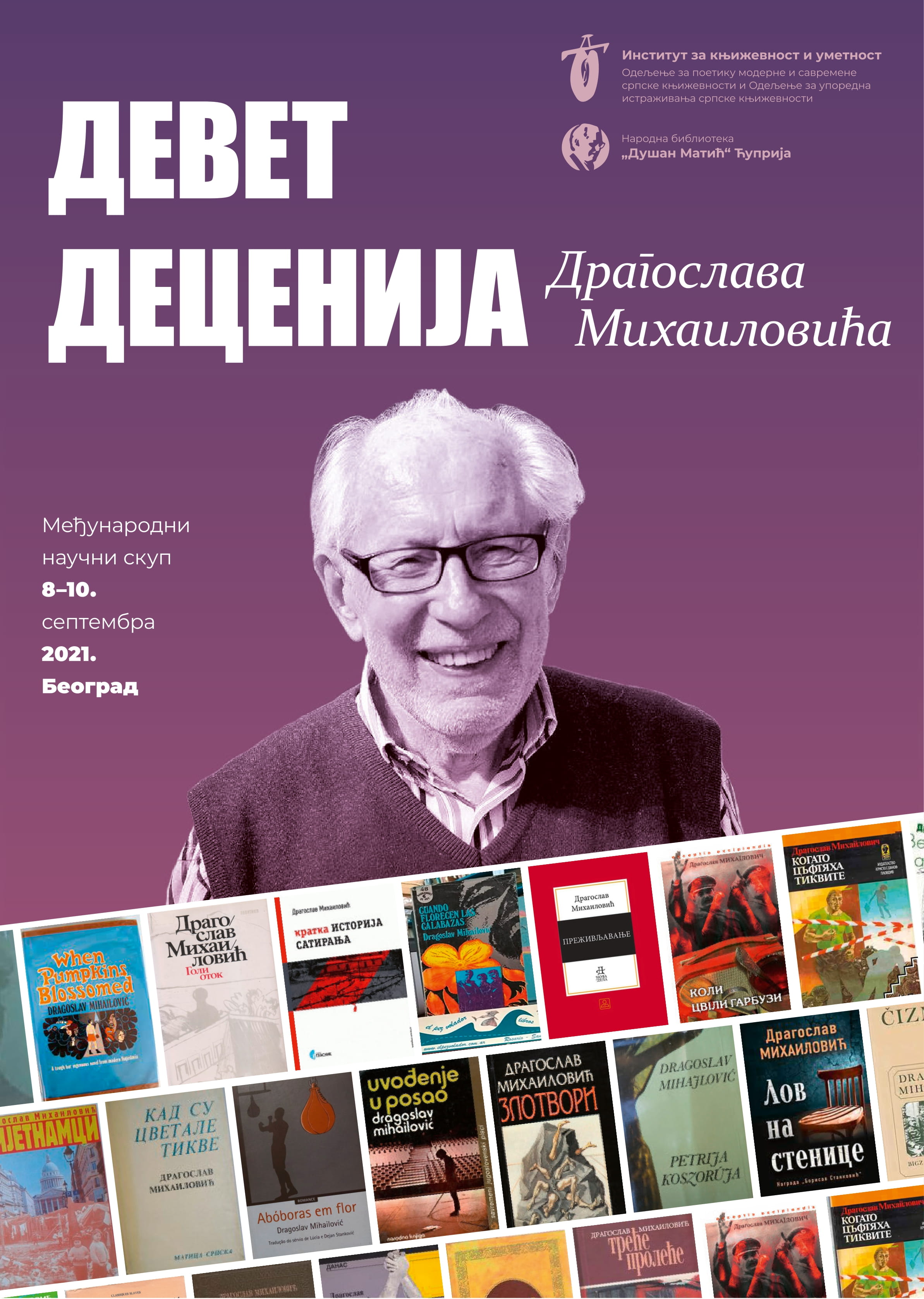 Међународни научни скуп „Девет деценија Драгослава Михаиловића“