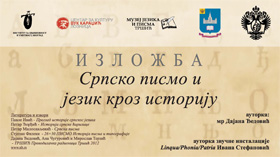 Дан словенске писмености у Санкт Петербургу