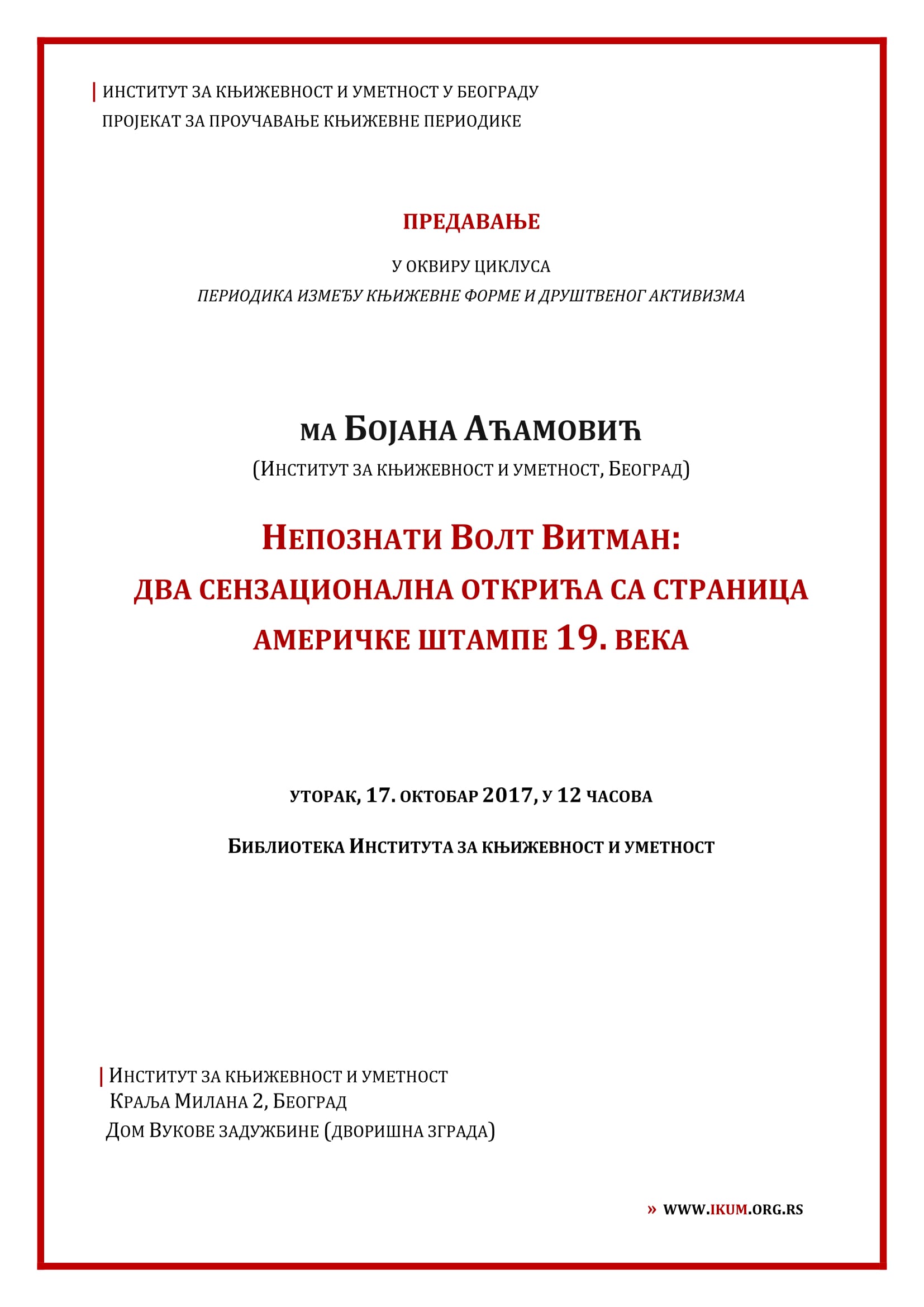 Предавање ма Бојане Аћамовић