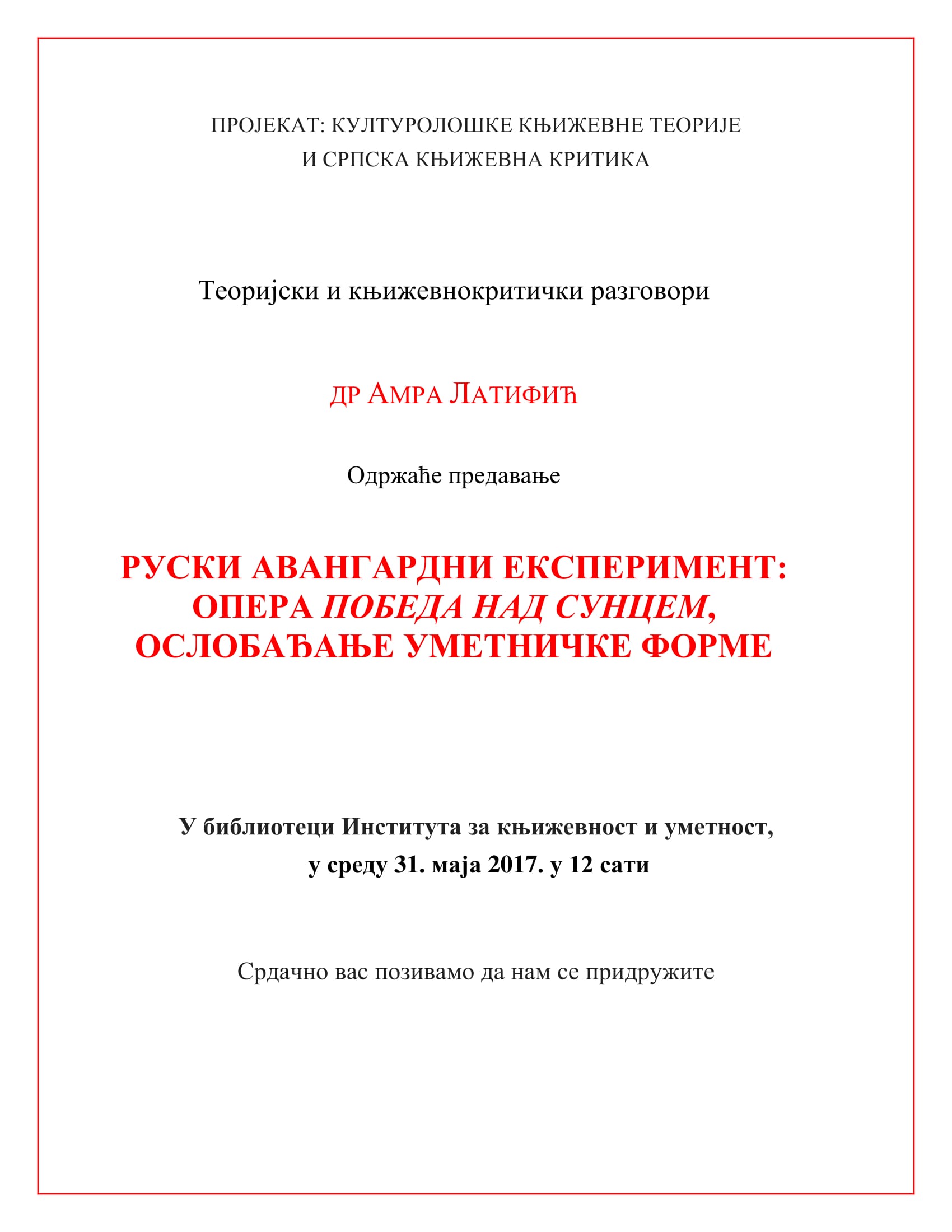 Теоријски и књижевнокритички разговори
