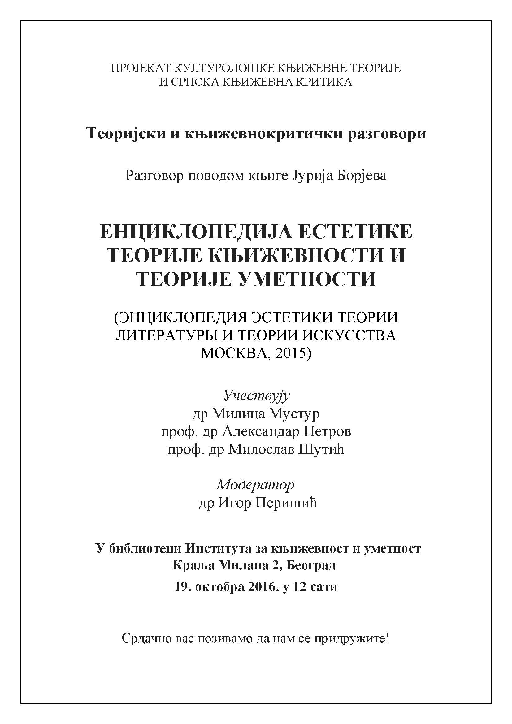 Разговор о енциклопедији Јурија Борјева