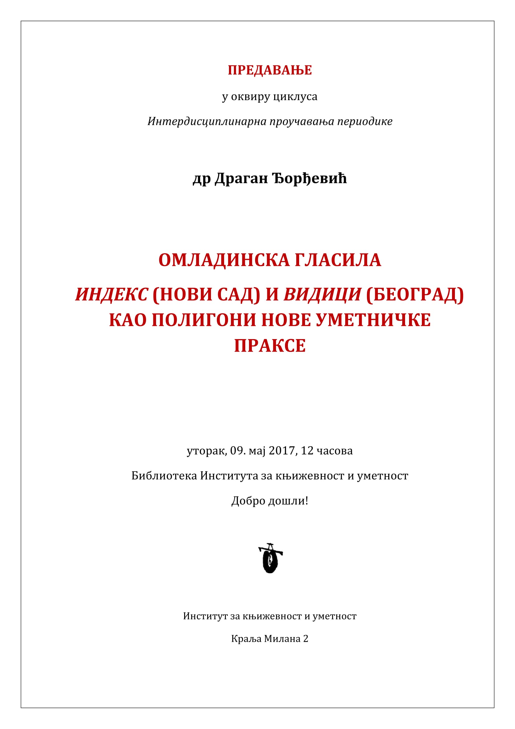 Предавање Драгана Ђорђевића