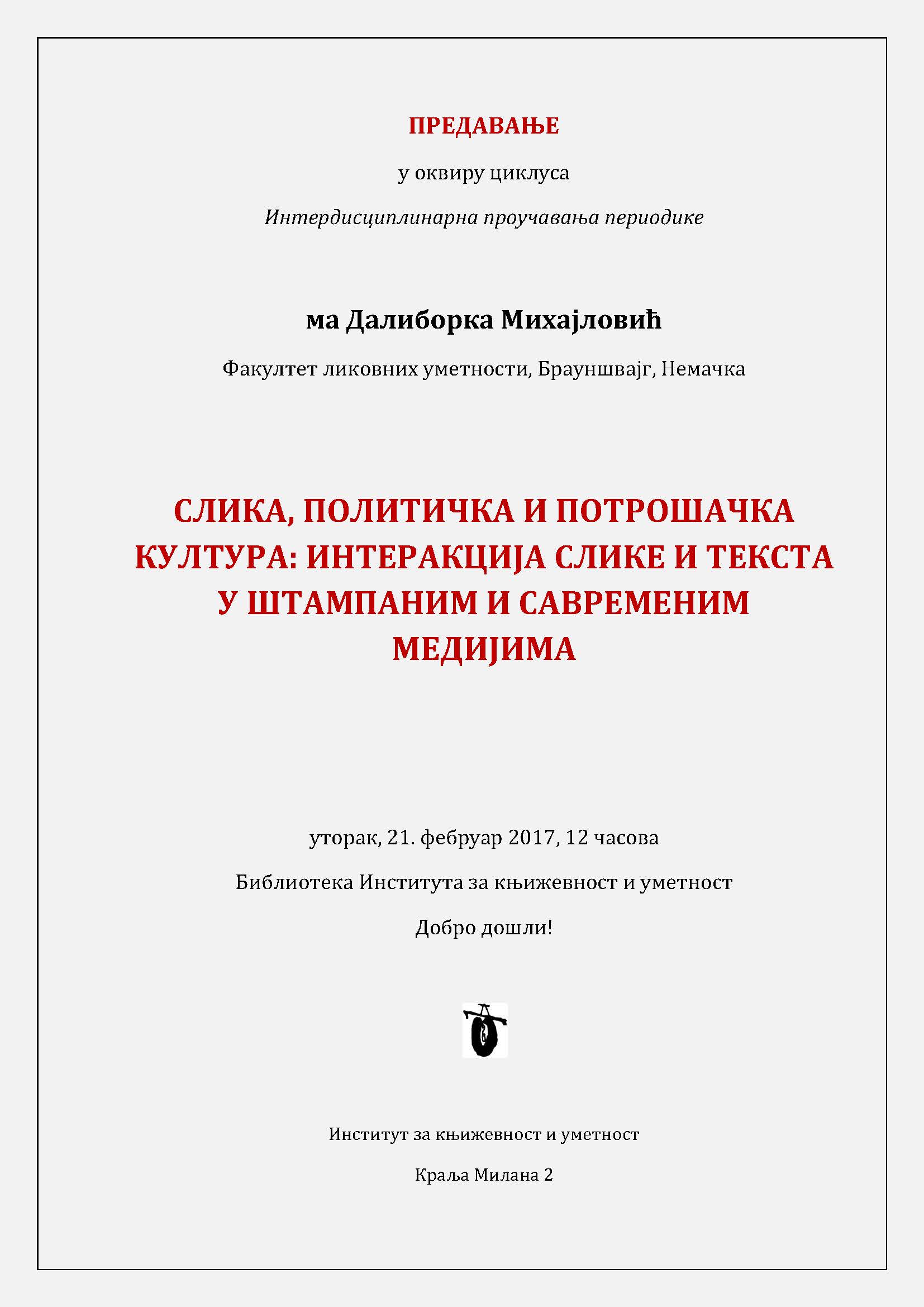 Предавање Далиборке Михајловић