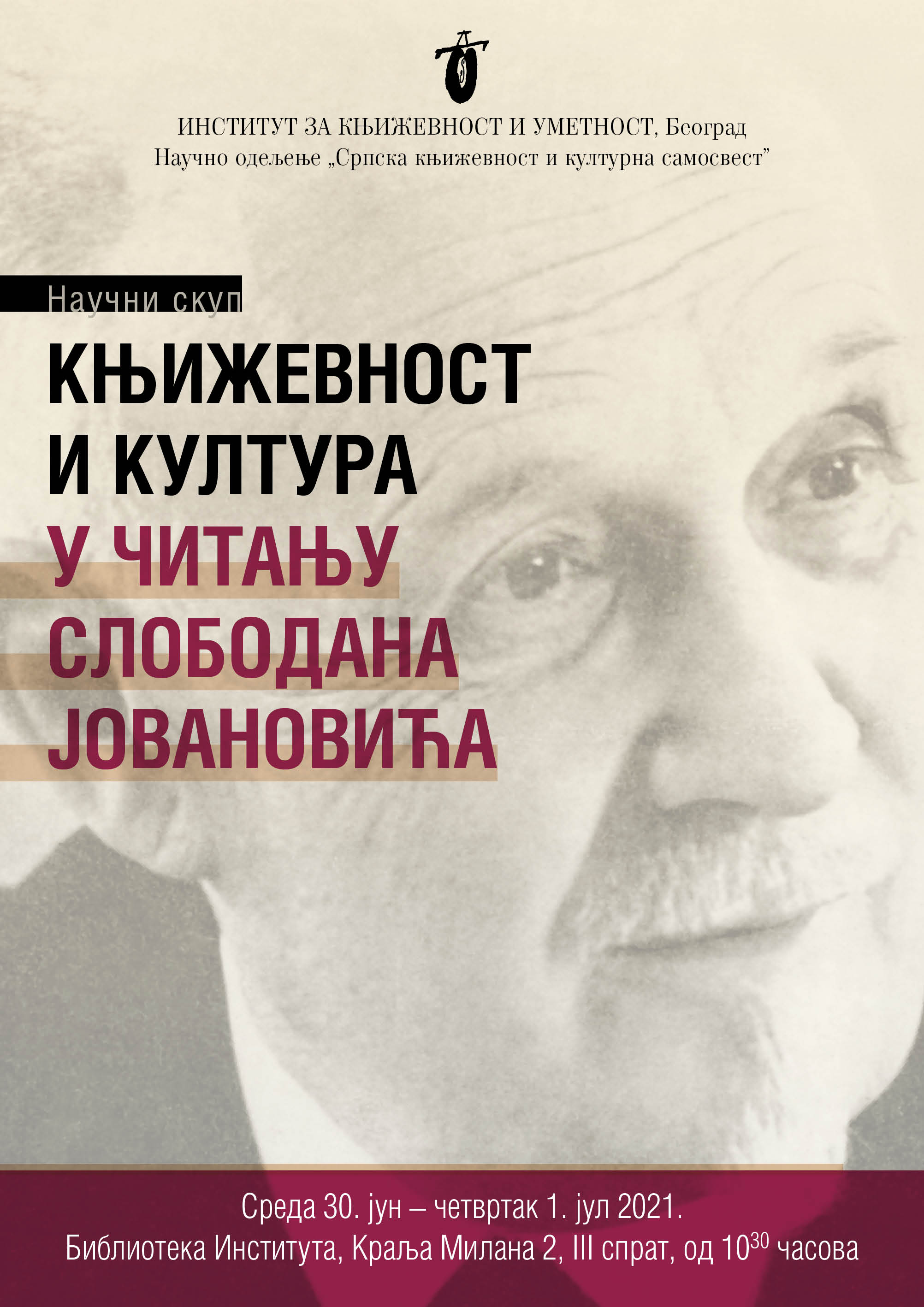 Научни скуп „Књижевност и култура у читању Слободана Јовановића“