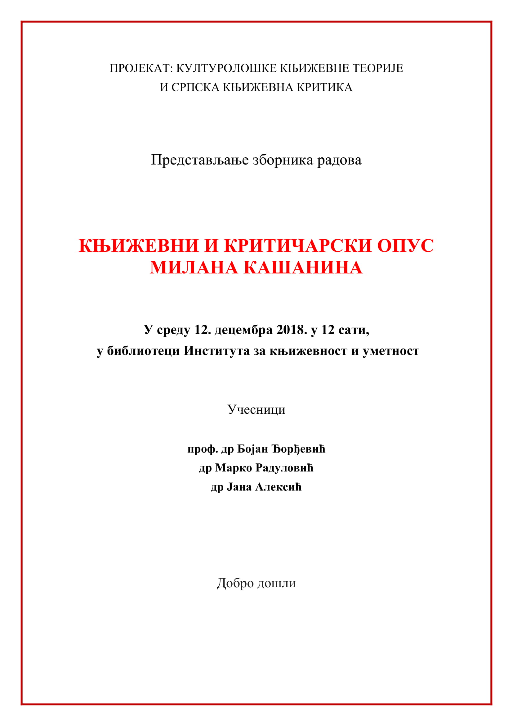 Представљање зборника о Милану Кашанину