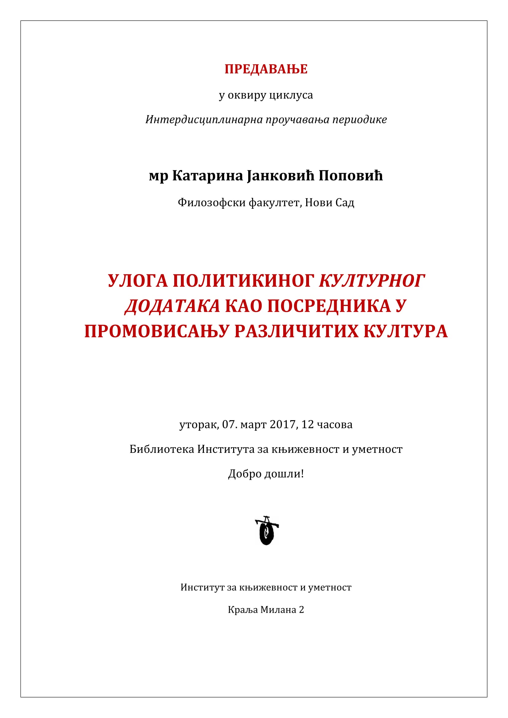 Предавање Катаринe Јанковић Поповић