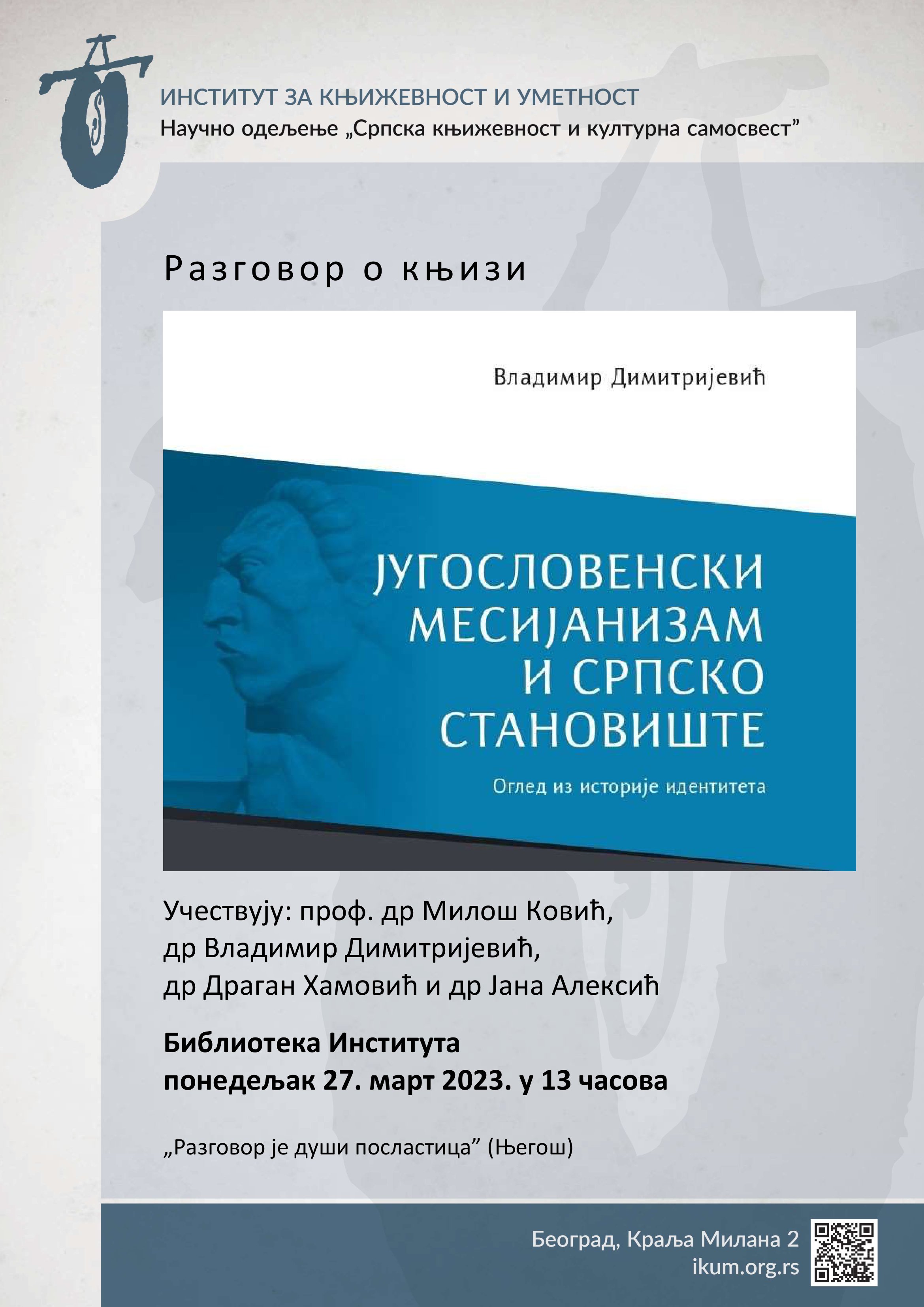 Разговор о монографији