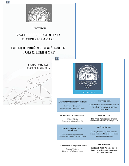Крај првог светског рата и словенски свет