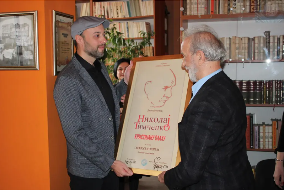 Награда „Николај Тимченко“ Кристијану Олаху