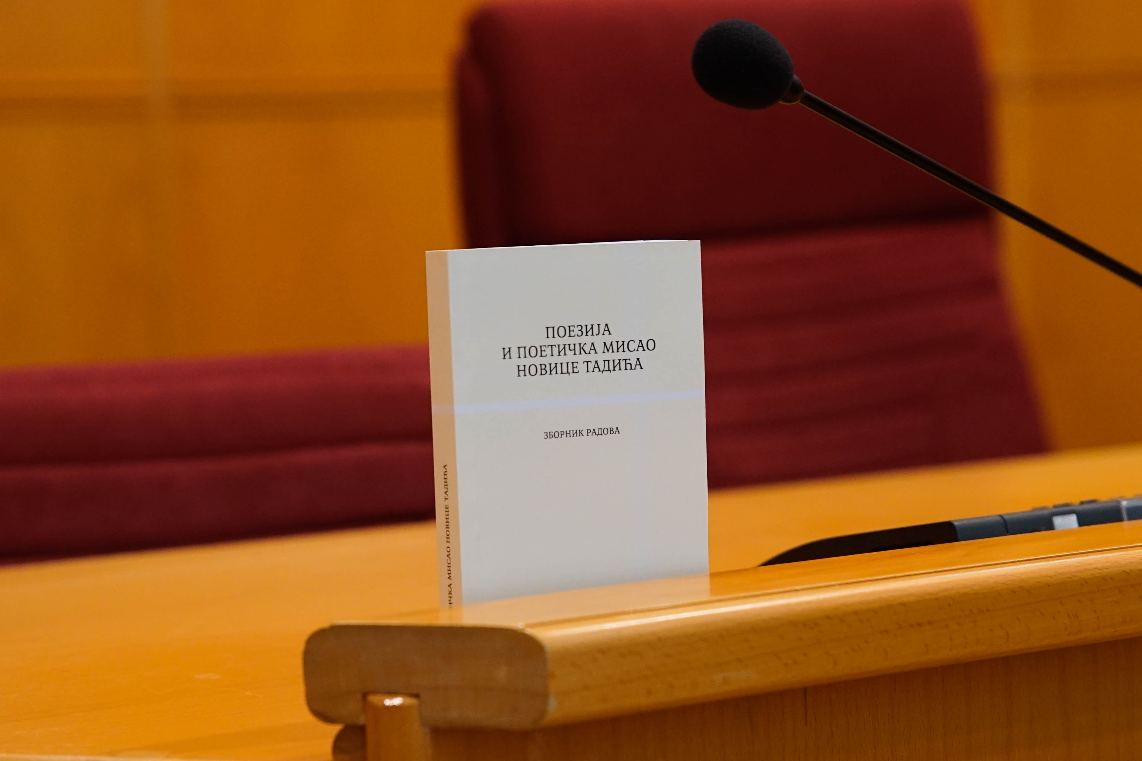 Извештај о објављеном зборнику