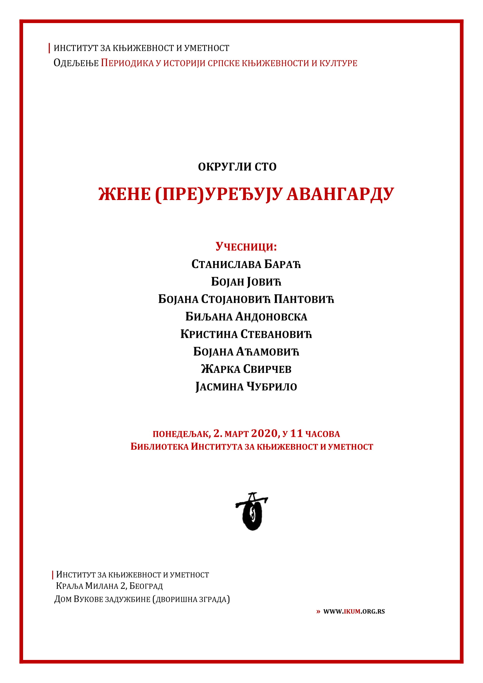 Округли сто "Жене (пре)уређују авангарду"
