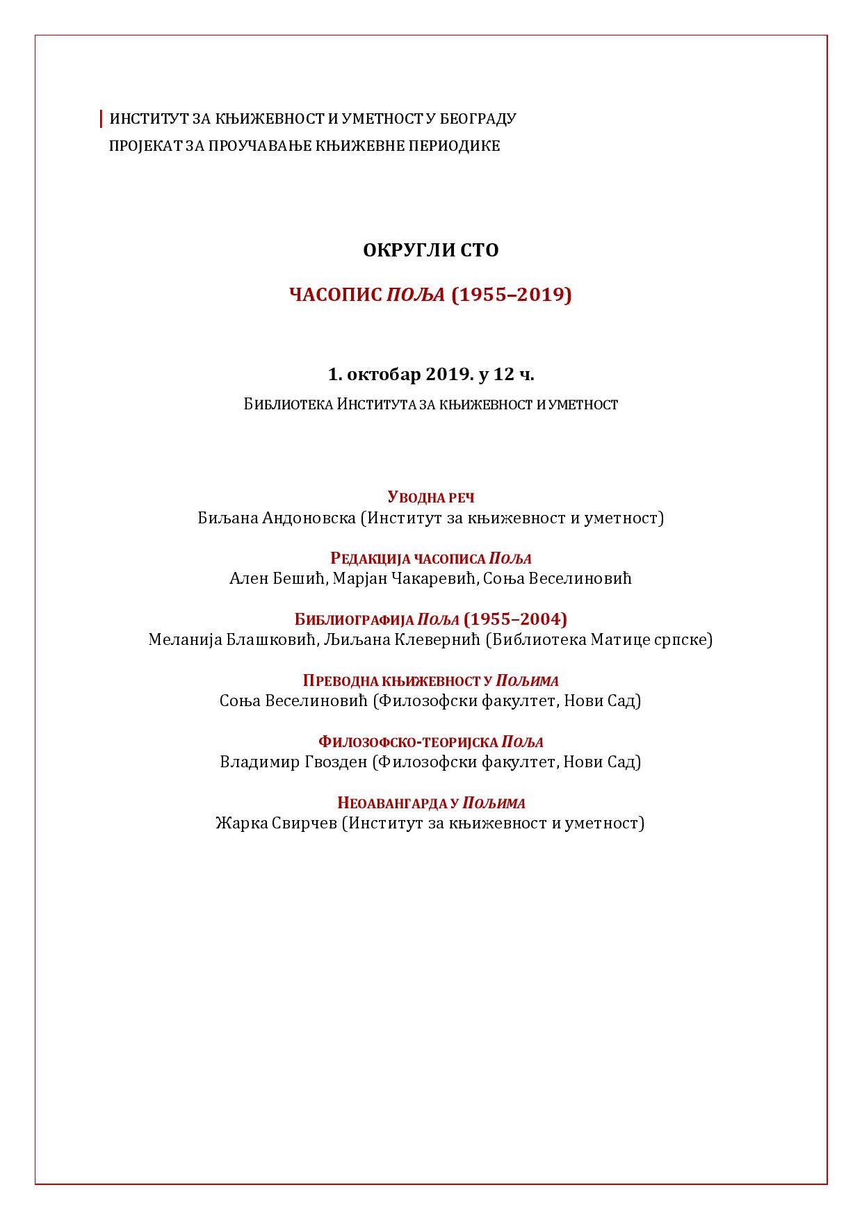 Округли сто "Часопис Поља" (1955–2019)
