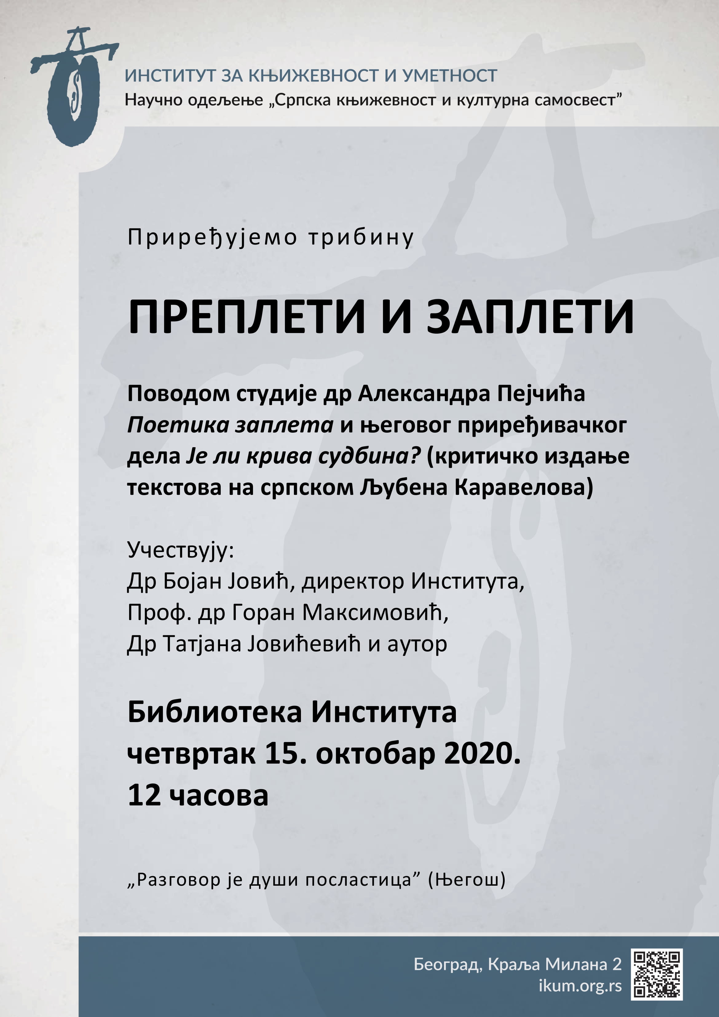 Разговор о новим књигама Александра Пејчића