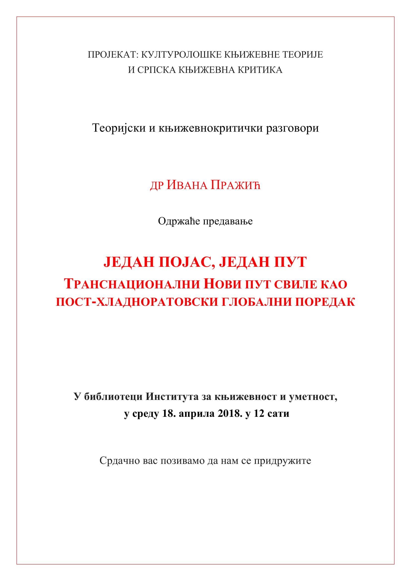 Теоријски и књижевнокритички разговори
